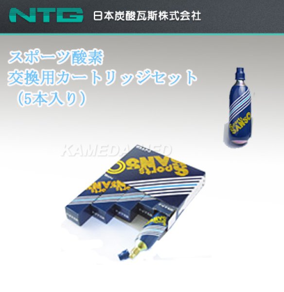 画像1: NTG　ポーツ酸素 カートリッジ (1)