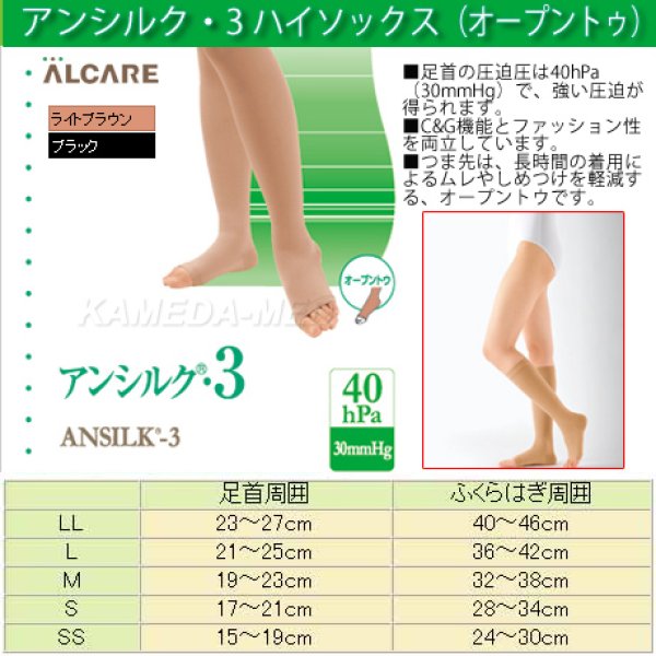 画像1: アルケア アンシルク3ハイソックス(つま先なし）【40hPa/30mmHg】 (1)