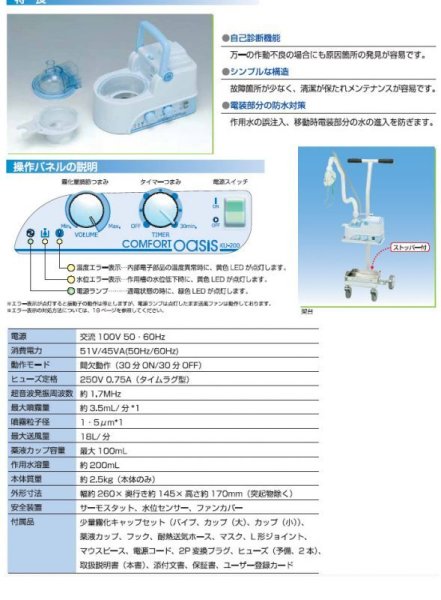 新鋭工業 コンフォートOASIS(オアシス) KU-200（超音波式ネブライザー） - インターネット介護用品店