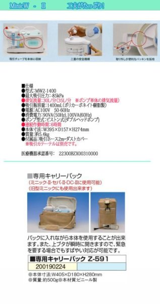 新鋭工業 ミニックW-2（吸引器）　ハイパワータイプ【メーカー在庫限り商品】