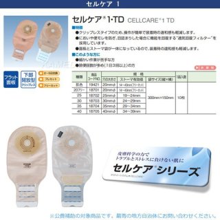 ConvaTec ストーマ 人工肛門 未使用品 67枚 ストマー - 看護/介護用品