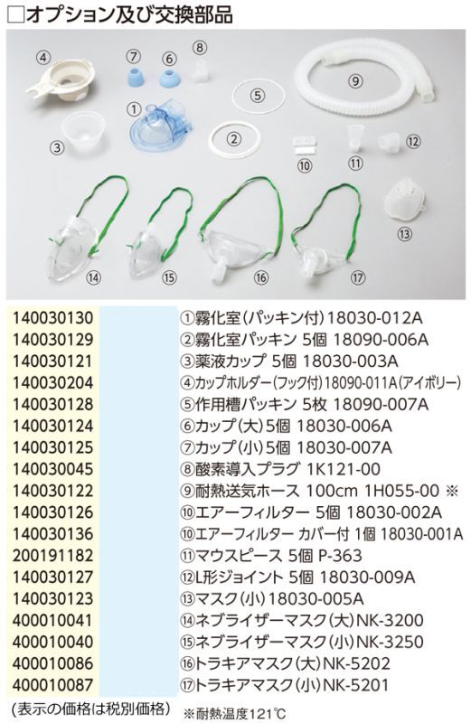 スマホ/家電/カメラ新鋭工業(株) 超音波式ネブライザー コンフォートオアシス KU-200